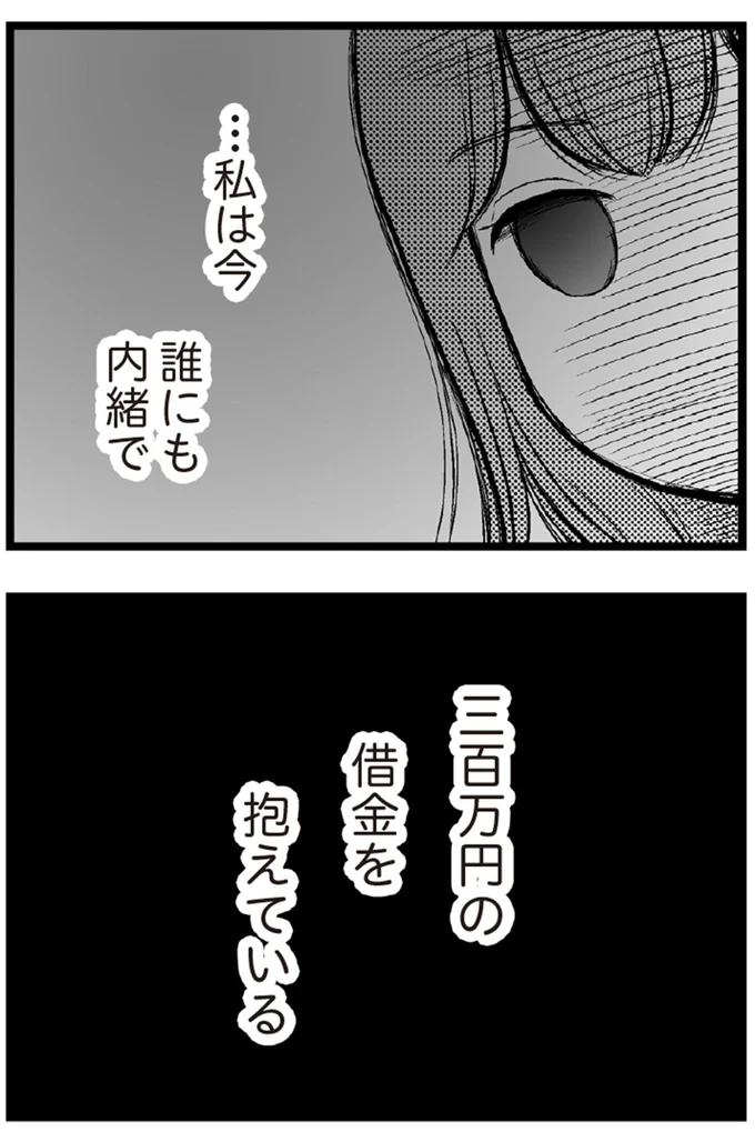 三百万円の借金を抱えている