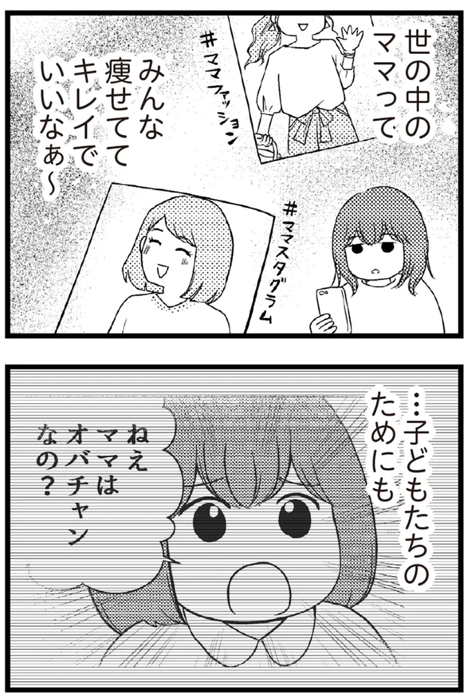 みんな痩せててキレイでいいなぁ