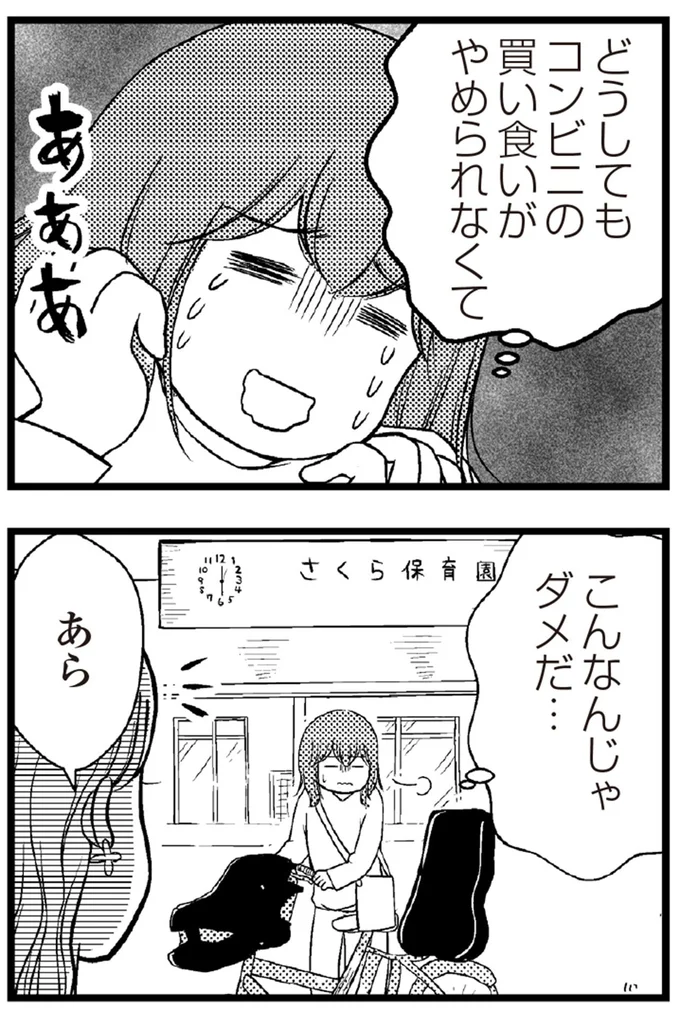 こんなんじゃダメだ...