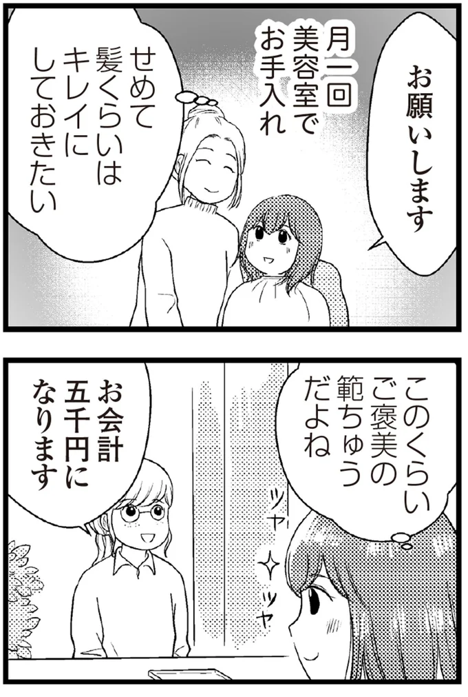 せめて髪くらいはキレイにしておきたい