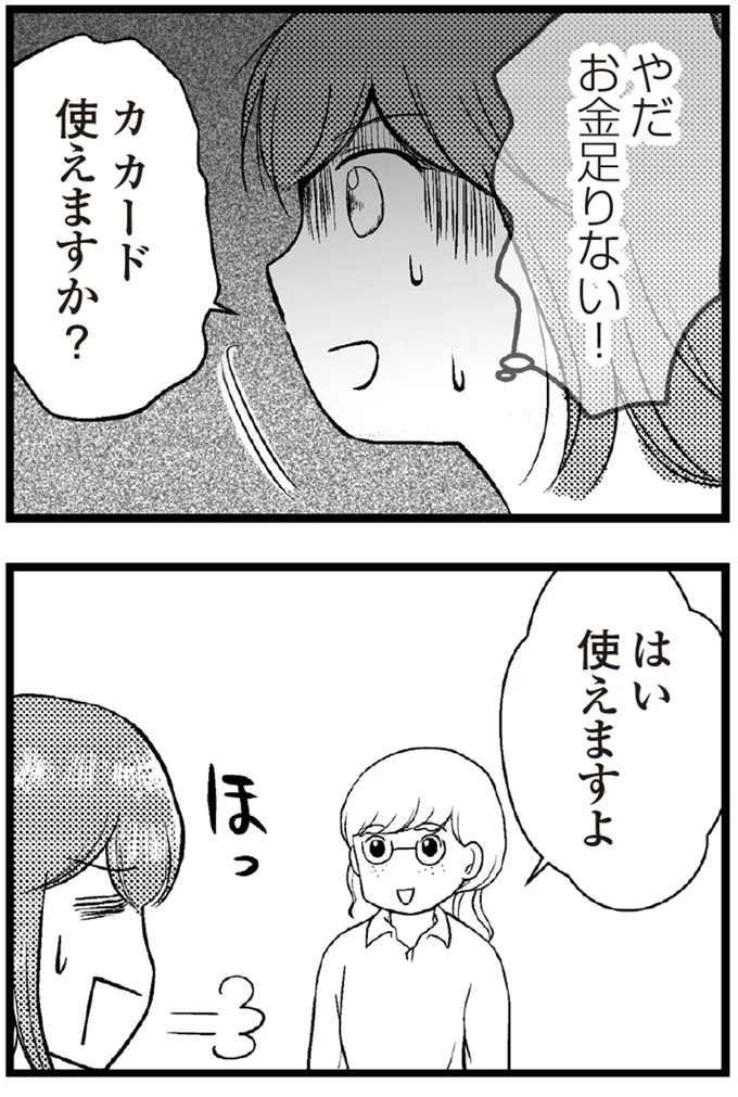 やだお金足りない！