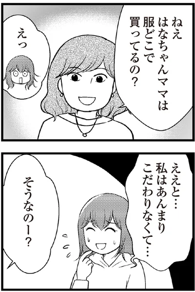 はなちゃんママは服どこで買ってるの？