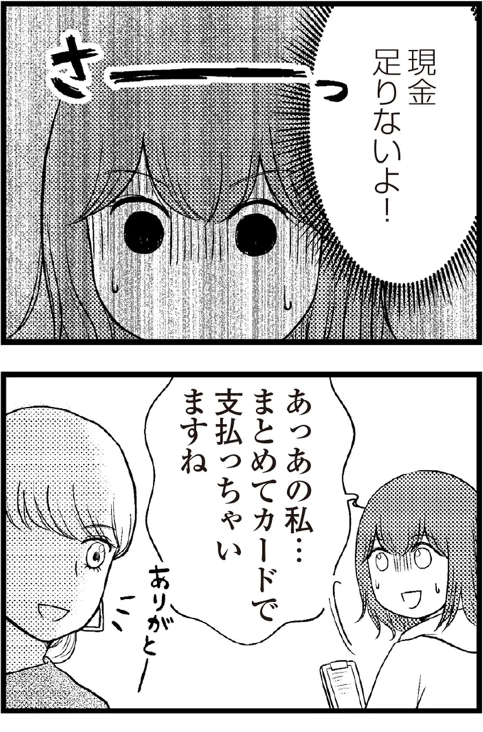 現金足りないよ！