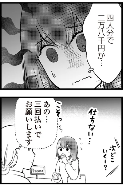 四人分で二万八千円か...