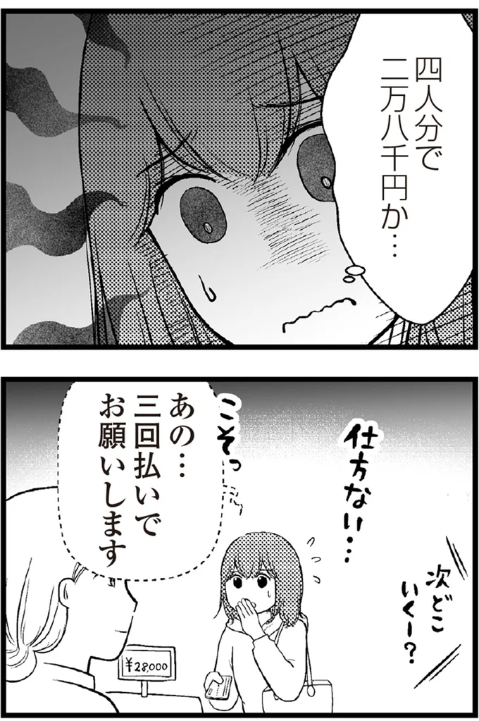 四人分で二万八千円か...
