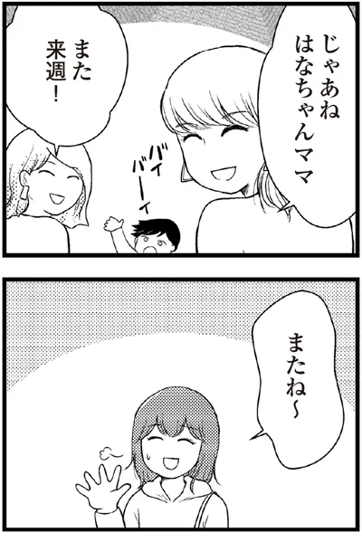 またね～