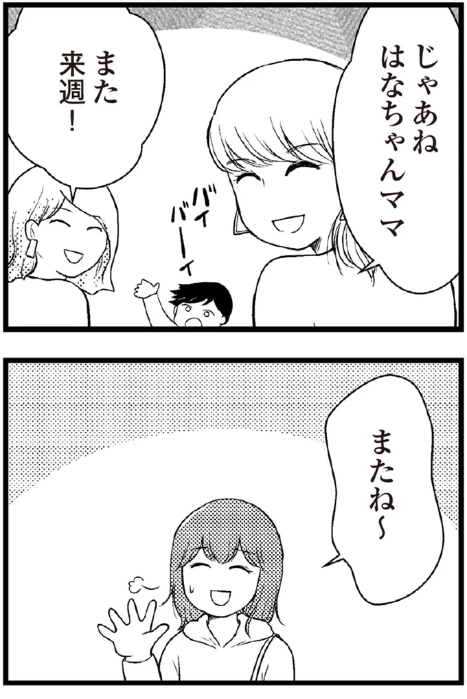 またね～