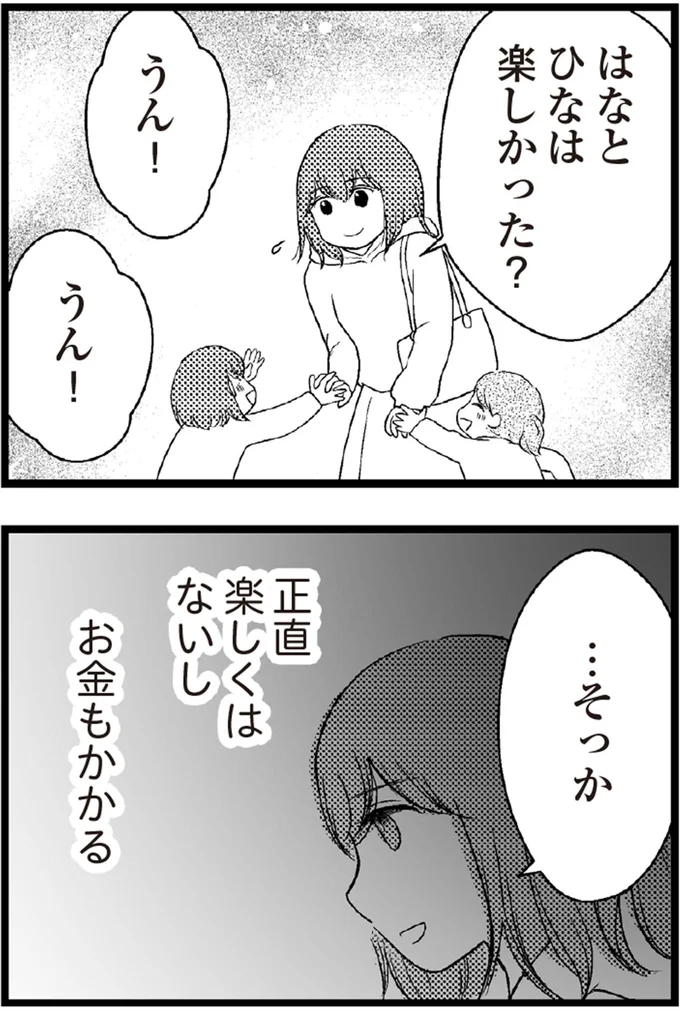 正直楽しくはないしお金もかかる
