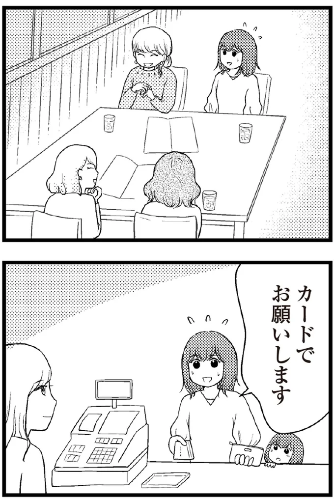 カードでお願いします