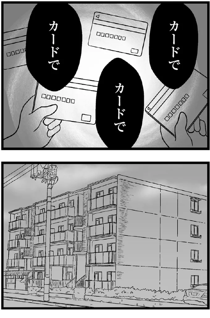 カードで、カードで、カードで