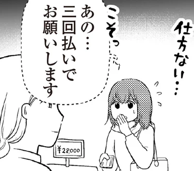 ママ友会のランチ代、現金が足りない！ こっそり分割払いしていたら限度額ギリギリに
