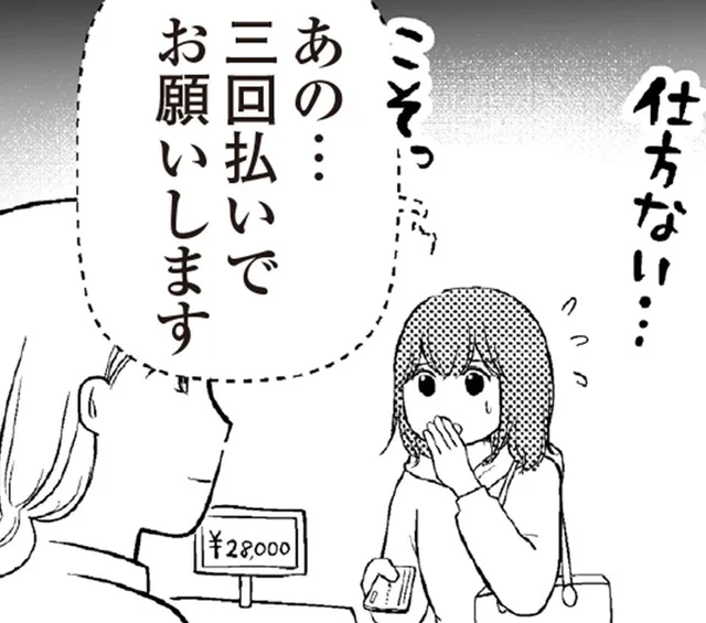 ママ友会のランチ代、現金が足りない！ こっそり分割払いしていたら限度額ギリギリに