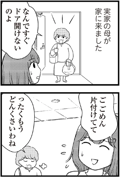 なんですぐドア開けないのよ