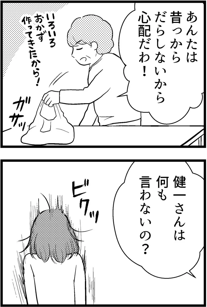 あんたは昔っからだらしないから心配だわ