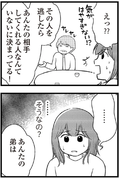 気が早すぎない！？
