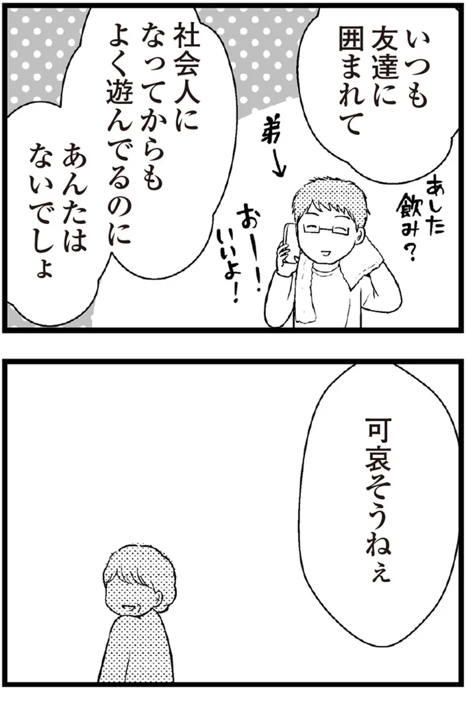 可哀そうねぇ
