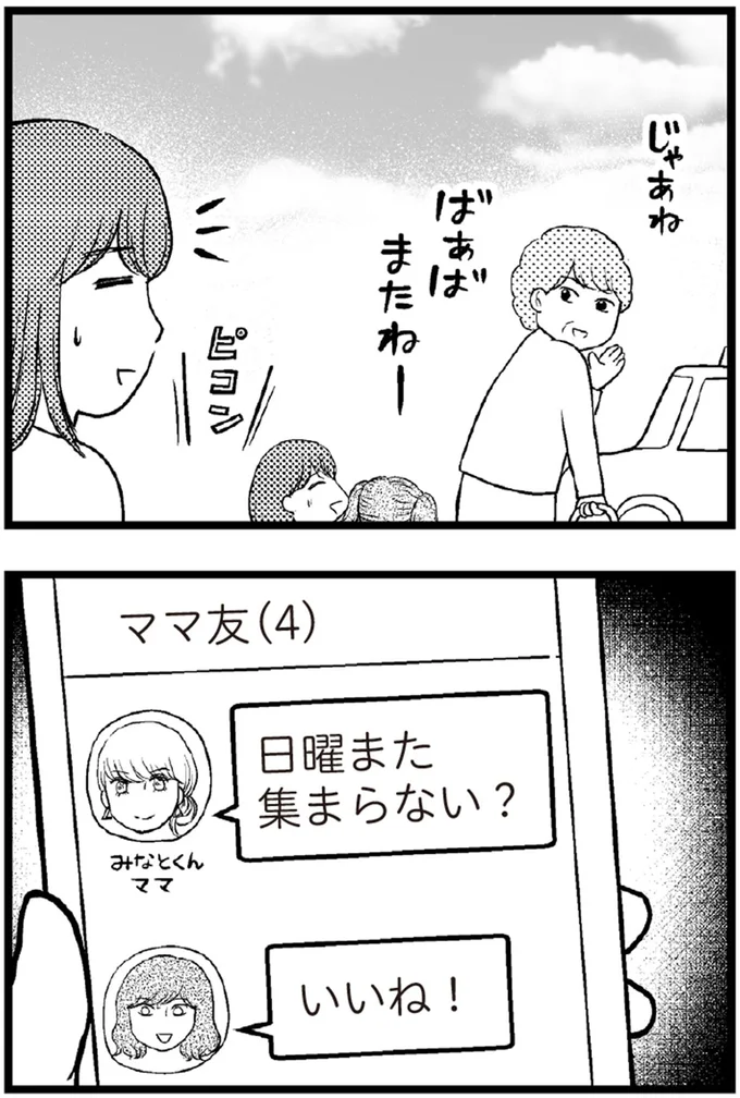 日曜また集まらない？