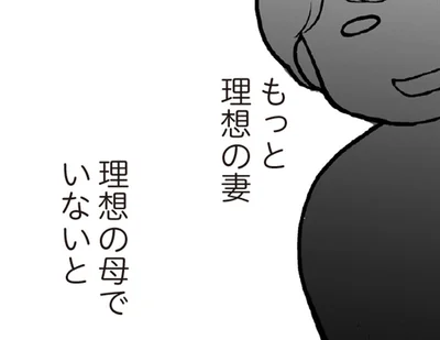 借金を抱える主婦。お金がかかっても「理想の妻」「理想の母」であろうとして