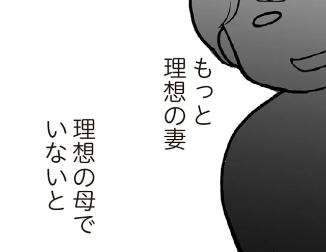 借金を抱える主婦。お金がかかっても「理想の妻」「理想の母」であろうとして