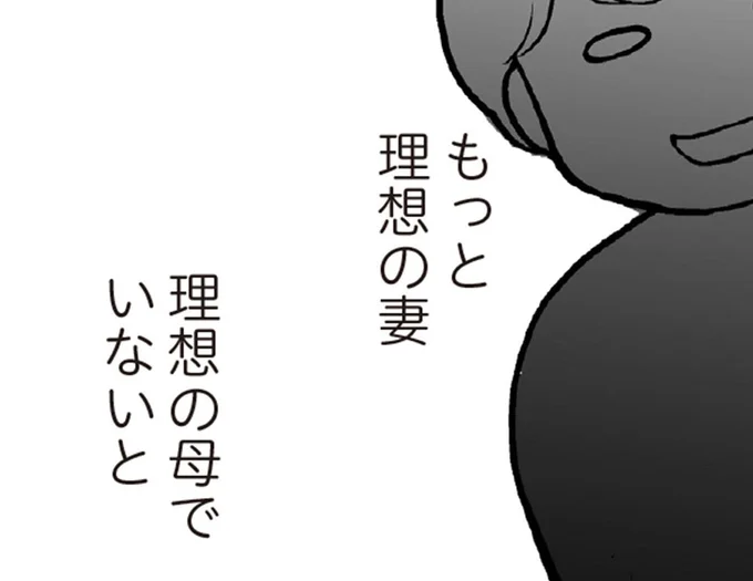 借金を抱える主婦。お金がかかっても「理想の妻」「理想の母」であろうとして