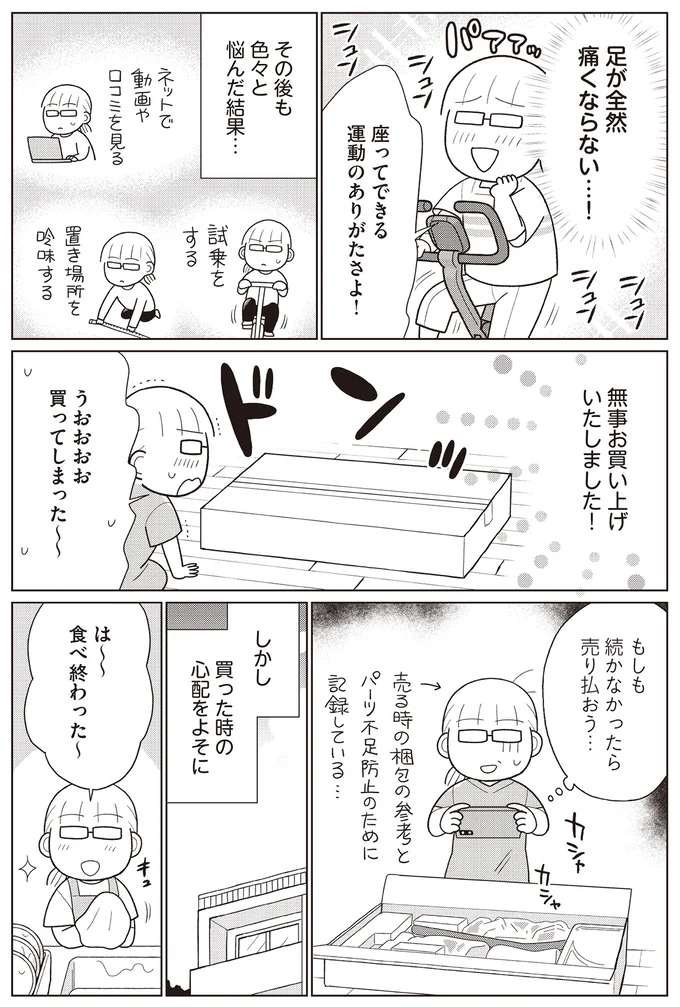 無事お買い上げいたしました!