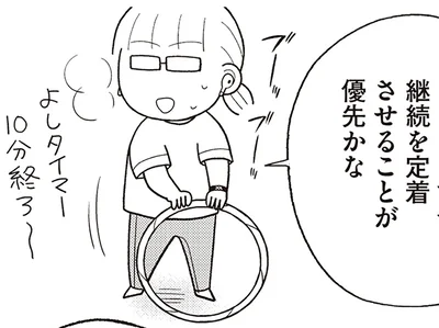 継続を定着させることが最優先！