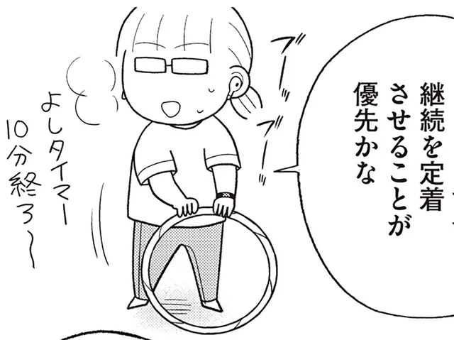 運動も食事も「継続」が優先、「効率」が後回し！ 大きな負荷をかけずに無理なく続くダイエット