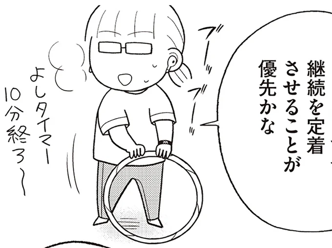 継続を定着させることが最優先！