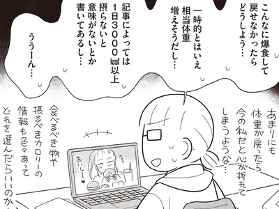 「爆食して戻せなかったら？」「私には必要ないかも？」チートデイとの付き合い方、考えてみた