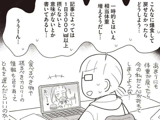 「爆食して戻せなかったら？」「私には必要ないかも？」チートデイとの付き合い方、考えてみた