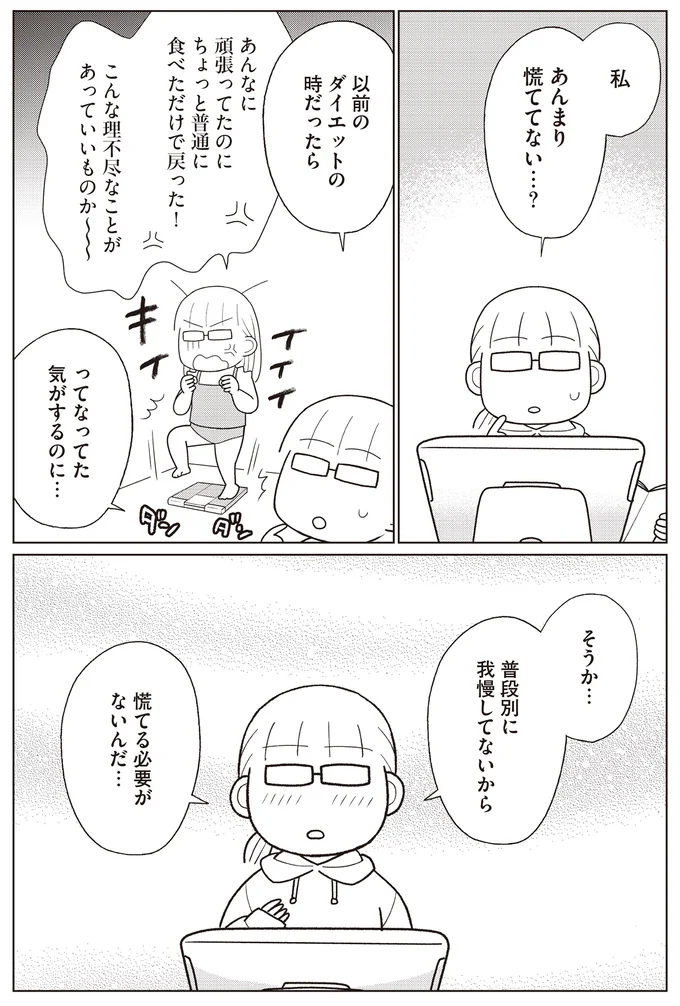 あんまり慌ててない…?