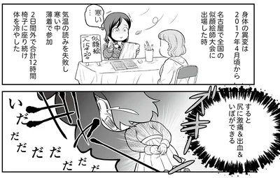 知りに激痛＆出血＆いぼができる