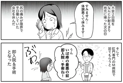 即入院＆手術となった