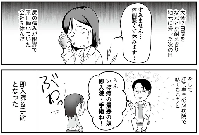 即入院&手術となった