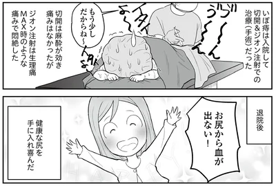 お尻から血が出ない！