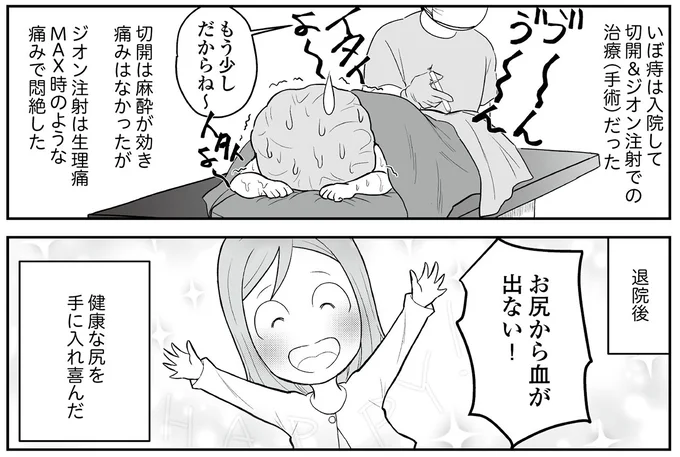 お尻から血が出ない!