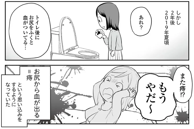 血がついてる…