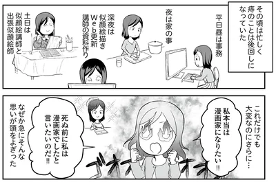 私本当は漫画家になりたい！！