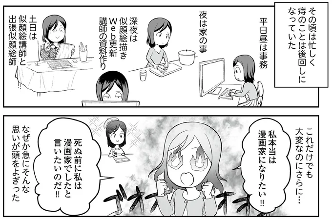 私本当は漫画家になりたい！！