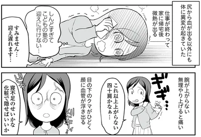 体に異変が起きていた