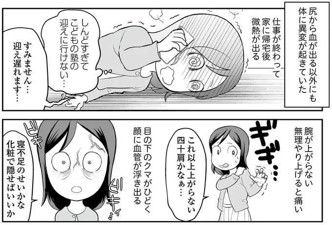 体に異変が起きていた
