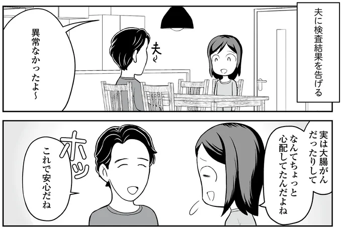 『痔だと思ったら大腸がんステージ4でした 標準治療を旅と漫画で乗り越えてなんとか経過観察になるまで』より