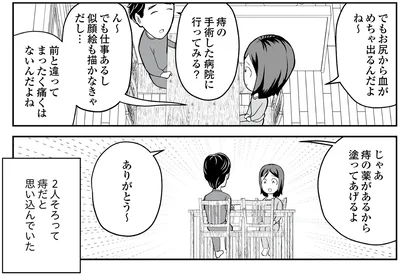 『痔だと思ったら大腸がんステージ4でした 標準治療を旅と漫画で乗り越えてなんとか経過観察になるまで』より