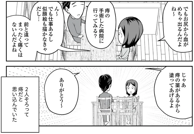 『痔だと思ったら大腸がんステージ4でした 標準治療を旅と漫画で乗り越えてなんとか経過観察になるまで』より