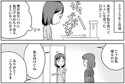 『痔だと思ったら大腸がんステージ4でした 標準治療を旅と漫画で乗り越えてなんとか経過観察になるまで』より