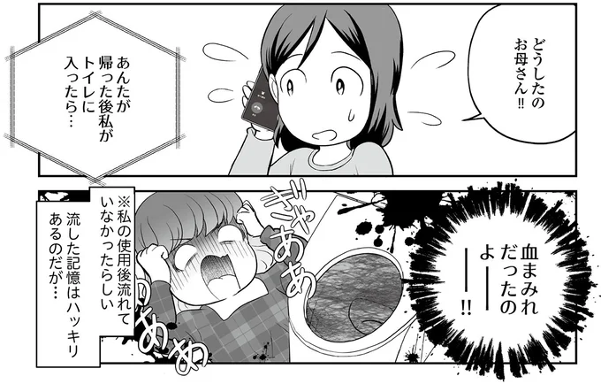 『痔だと思ったら大腸がんステージ4でした 標準治療を旅と漫画で乗り越えてなんとか経過観察になるまで』より