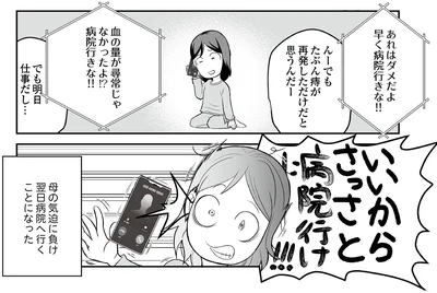 『痔だと思ったら大腸がんステージ4でした 標準治療を旅と漫画で乗り越えてなんとか経過観察になるまで』より