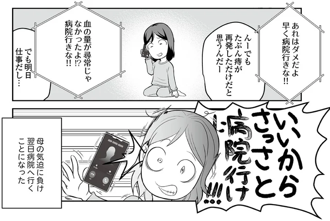 『痔だと思ったら大腸がんステージ4でした 標準治療を旅と漫画で乗り越えてなんとか経過観察になるまで』より