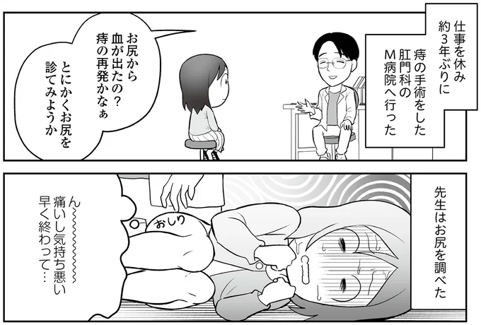 『痔だと思ったら大腸がんステージ4でした 標準治療を旅と漫画で乗り越えてなんとか経過観察になるまで』より