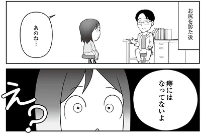 『痔だと思ったら大腸がんステージ4でした 標準治療を旅と漫画で乗り越えてなんとか経過観察になるまで』より